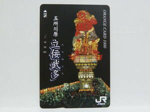 【　使用済　】　ＪＲ東日本　オレンジカード　　五所川原　立佞武多　　たちねぷた