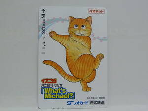 【　使用済　】　西武鉄道　西武　パスネット　ＳＦレオカード　　イブニング　月二回刊化記念　　Ｗｈａｔ’ｓ　Ｍｉｃｈａｅｌ？