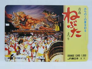 【　使用済　】　ＪＲ東日本　盛岡　オレンジカード　　みちのくの夏を彩る　　青森　ねぶたまつり　