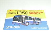 【　使用済　】　名古屋ガイドウェイバス　ゆとりーとライン　　ゆとりーとカード　２００１年３月２３日　開業記念カード_画像2
