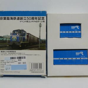 【欠品有】 京葉臨海鉄道 創立５０周年記念 第一弾 イベント用 コンテナＨＯゲージ用 Ｕ３０Ａー３３８ ＋ シークレット シール無の画像2