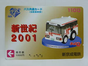 【　使用済　】　新京成電鉄　新京成バス　バス共通カード　　新世紀２００１　　新京成バスチョロＱ