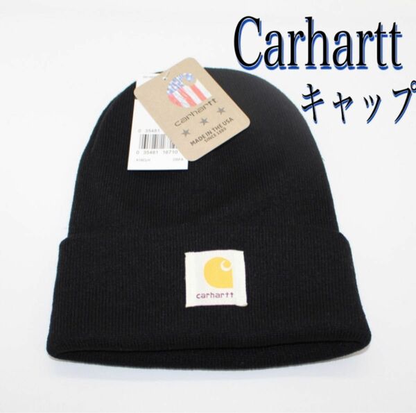セール！　carhartt ニット帽　ニットキャップ　ブラック