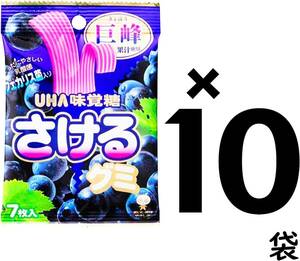 ◆UHA味覚糖 ★新食感 シートグミ「さけるグミ 巨峰 1箱(10袋)」*1袋=7枚入　賞味期限2024年12月