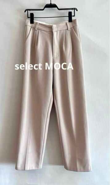 美品★select MOCA★カジュアルパンツ　スラックス