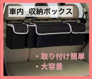 車用　収納ボックス　トランク収納　ワンタッチ装着　大容量　カー用品　ポケット　黒