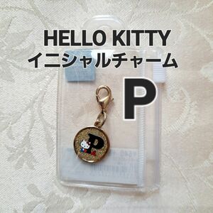 HELLO KITTY　イニシャルチャーム　ゴールド　P