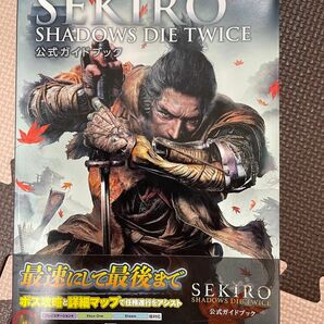 SEKIRO: SHADOWS DIE TWICE 公式ガイドブック 