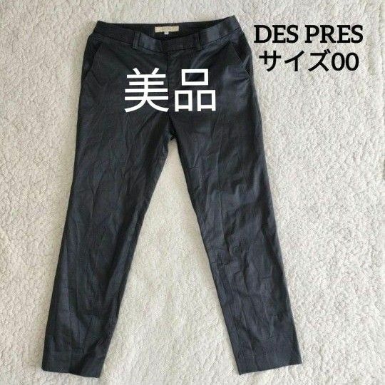 【送料無料】【美品】DES PRES ブラック クロップドパンツ サイズ00 ボトムス