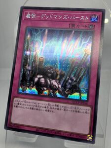 遊戯王 シークレット 魔弾－デッドマンズ・バースト ダンシング・ニードル 3枚