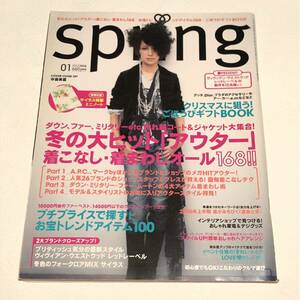 Spring 2005年01/ 中島美嘉 / ヴィヴィアン・ウエストウッド/サイラス/ APC/スプリング 雑誌