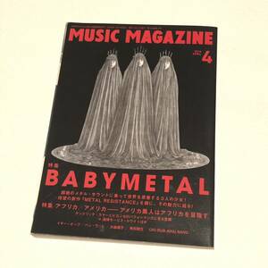 MUSIC MAGAZINE /BABYMETAL /2016年4月号/ベビーメタル/音楽雑誌 ミュージックマガジン/イギー・ポップ/プライマル・スクリーム