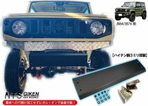 JB64 / JB74 ハイテン鋼【3ミリ厚製】製 スキッドバンパー 黒塗装 ジムニー jimny スキッドガード フロントバンパー NTS技研_画像5