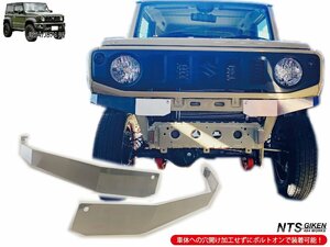 JB64 JB74 ステンレス製 フロントエプロン 【ショートタイプ】 ジムニー NTS技研 JB64W JB74W フロントバンパー フロントガード