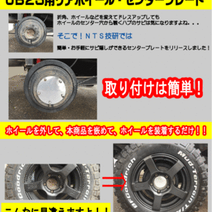 ジムニーJB23・JB64・JB74用リアホイール・センターパネル【2枚セット】 ドレスアップ NTS技研 jimnyの画像6