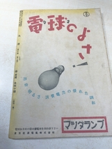 文芸春秋社発行　大洋　昭和18年7月号　山本五十六元帥追悼　特集　海軍航空兵力の強化　送料300円 【a-5345】_画像2