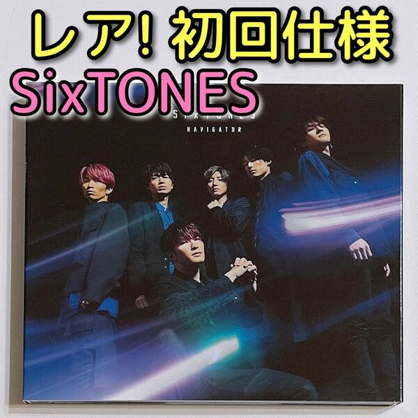 SixTONES NAVIGATOR 通常盤 初回仕様 CD 美品！ 松村北斗