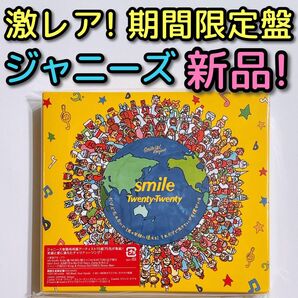 ジャニーズ smile 新品！ CD DVD 嵐 V6 SnowMan キンプリ
