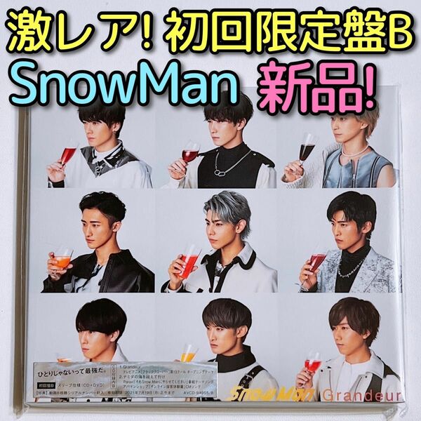 SnowMan Grandeur 初回限定盤B 新品未開封！ CD DVD