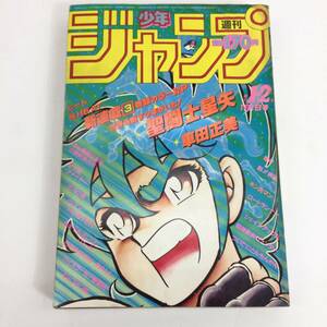 1スタ★ 週刊少年ジャンプ 1986年 1-2号 聖闘士星矢 車田正美 新連載 巻頭カラー 32P 24d菊E