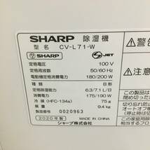 SHARP/シャープ 除湿機 CV-L71-W 2020年製 ホワイト 動作確認済 24d菊RH_画像8