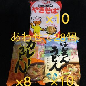 けんちんうどん カレーうどん ホンコンやきそば あわせて28個エスビー食品