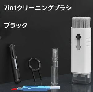 7 in1多機能クリーニングツールスマホ キーボード イヤホン掃除ツールブラック