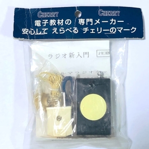  unopened CHERRY Geruma radio kit GR-1 crystal earphone attached Minya geo germanium dead stock Showa Retro teaching material for searching : HOMER