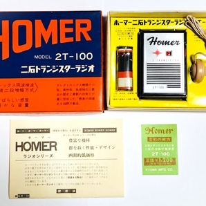 未使用 HOMER 2T-100 クリスタルイヤホン付属 2石トランジスターラジオ 共和製作所 ホーマー ミニラジオ デッドストック 昭和レトロ の画像1