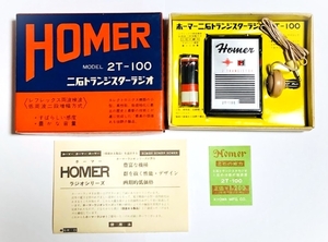 未使用 HOMER 2T-100 クリスタルイヤホン付属 2石トランジスターラジオ 共和製作所 ホーマー ミニラジオ デッドストック 昭和レトロ 