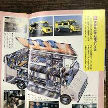 K-2509■はたらく自動車 こども100科■岸光宏/監修■講談社■昭和63年3月10日 第4刷_画像7