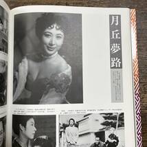 K-2513■写真集 日本の女優■ノーベル書房■（1981年）昭和56年9月15日発行　初版_画像6