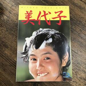 K-2724■芳本美代子写真集■近代映画社■（1986年）昭和61年3月1日 初版