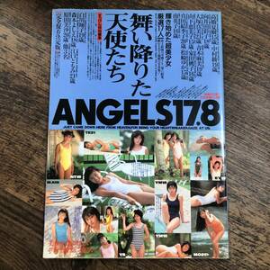 K-2743■舞い降りた天使たち ANGELS17.8（すっぴん特別編集）■アイドル誌■英知出版■1990年9月1日発行