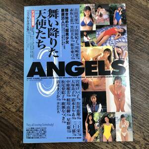 K-2744■舞い降りた天使たち ANGELS（すっぴん特別編集）■アイドル誌■英知出版■1996年12月29日発行