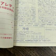 K-2944■fair lady No.92 1973年12月号（フェアレディ）■カード付■学習研究社■女性総合誌_画像5