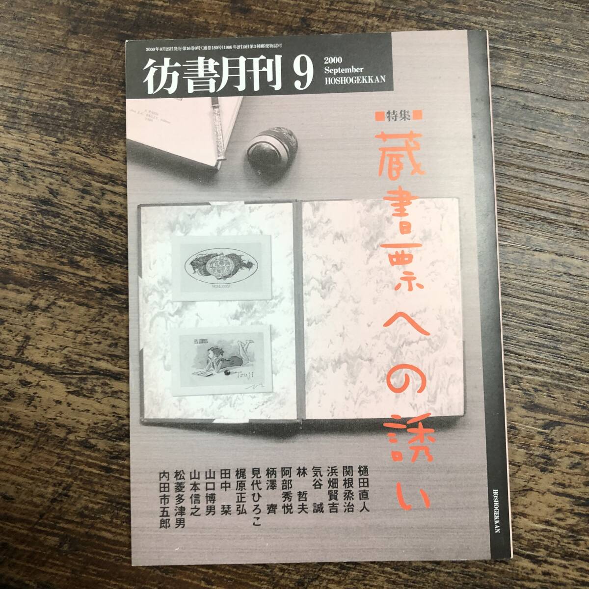 2025年最新】Yahoo!オークション -蔵書票の中古品・新品・未使用 2025年最新】Yahoo!オークション -蔵書票の中古品・新品・未使用