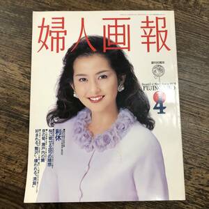 K-3074■婦人画報 1995年4月号■利休、「侘び」の神髄■女性総合誌