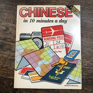 K-3088■CHINESE in 10 minutes a day■英語 中国語■中国語学習■