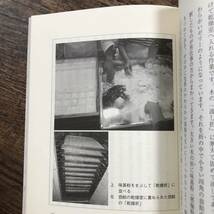 K-3102■飴屋今昔 あめ屋が書いた飴の話■宮越 光昭/著■北越出版■平成21年11月3日発行_画像8