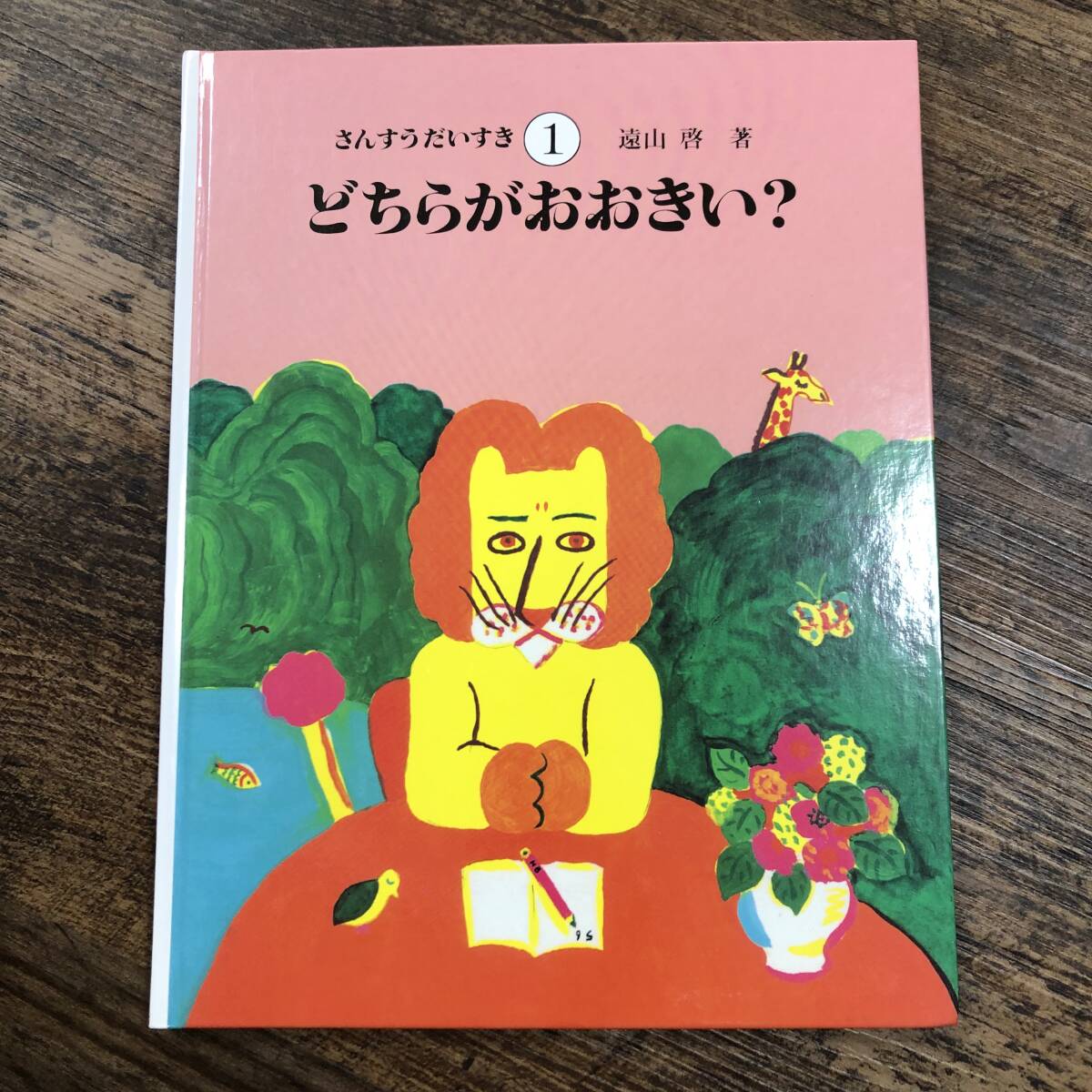 2025年最新】さんすうだいすき関連のおすすめ商品を探そう 2025年最新】さんすうだいすき関連のおすすめ商品を探そう