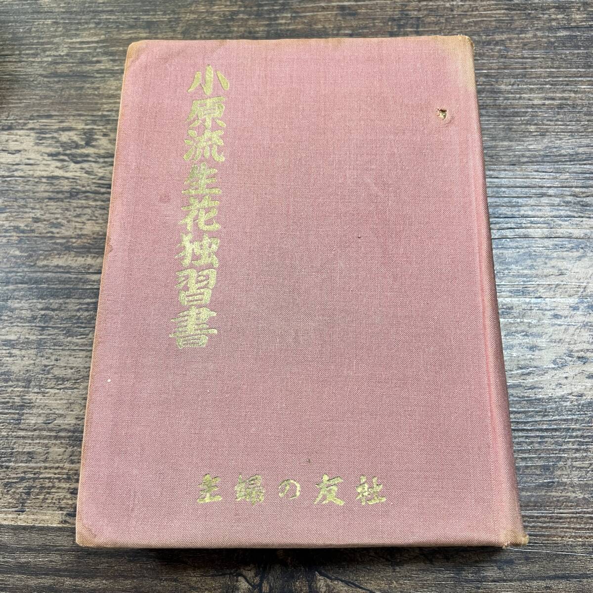 2025年最新】Yahoo!オークション -小原流(本、雑誌)の中古品 2025年最新】Yahoo!オークション -小原流(本、雑誌)の中古品