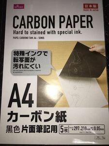 A4カーボン紙