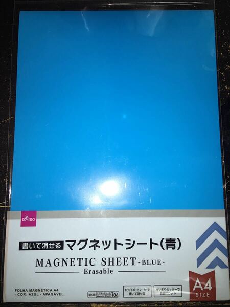 青　マグネットシート