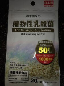  plant .. acid . made in Japan tablet supplement 