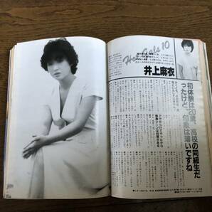 学研 ボム！ BOMB! 1983年6月号 柏原芳恵 薬師丸ひろ子 堀ちえみ 早見優 原田知世 荻野目慶子 森尾由美 岩井小百合 石川秀美の画像6