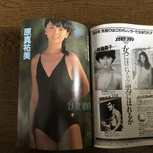 学研 ボム！ BOMB! 1983年月号 早見優 堀ちえみ 河上幸恵 田中久美 薬師丸ひろ子 石川秀美 原真祐美 河合奈保子 柏原芳恵の画像8