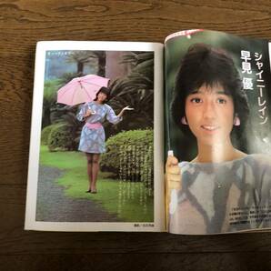 学研 ボム！ BOMB! 1983年月号 早見優 堀ちえみ 河上幸恵 田中久美 薬師丸ひろ子 石川秀美 原真祐美 河合奈保子 柏原芳恵の画像3