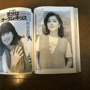 学研 ボム！ BOMB! 1981年11月号 松本伊代 伊藤つかさ 薬師丸ひろ子 石川優子 松田聖子 河合奈保子 柏原よしえ 浜田朱里の画像4