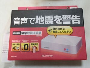 緊急地震速報機 FMラジオ放送放置音連動型 EQA-001★中古